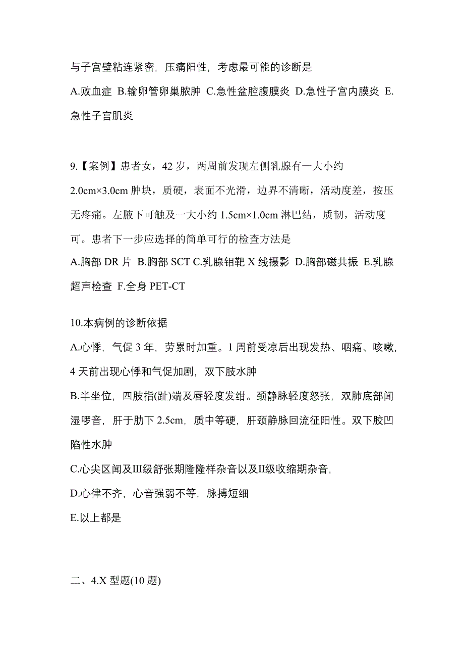 2021年安徽省亳州市全科医学专业实践技能模拟考试(含答案)_第3页