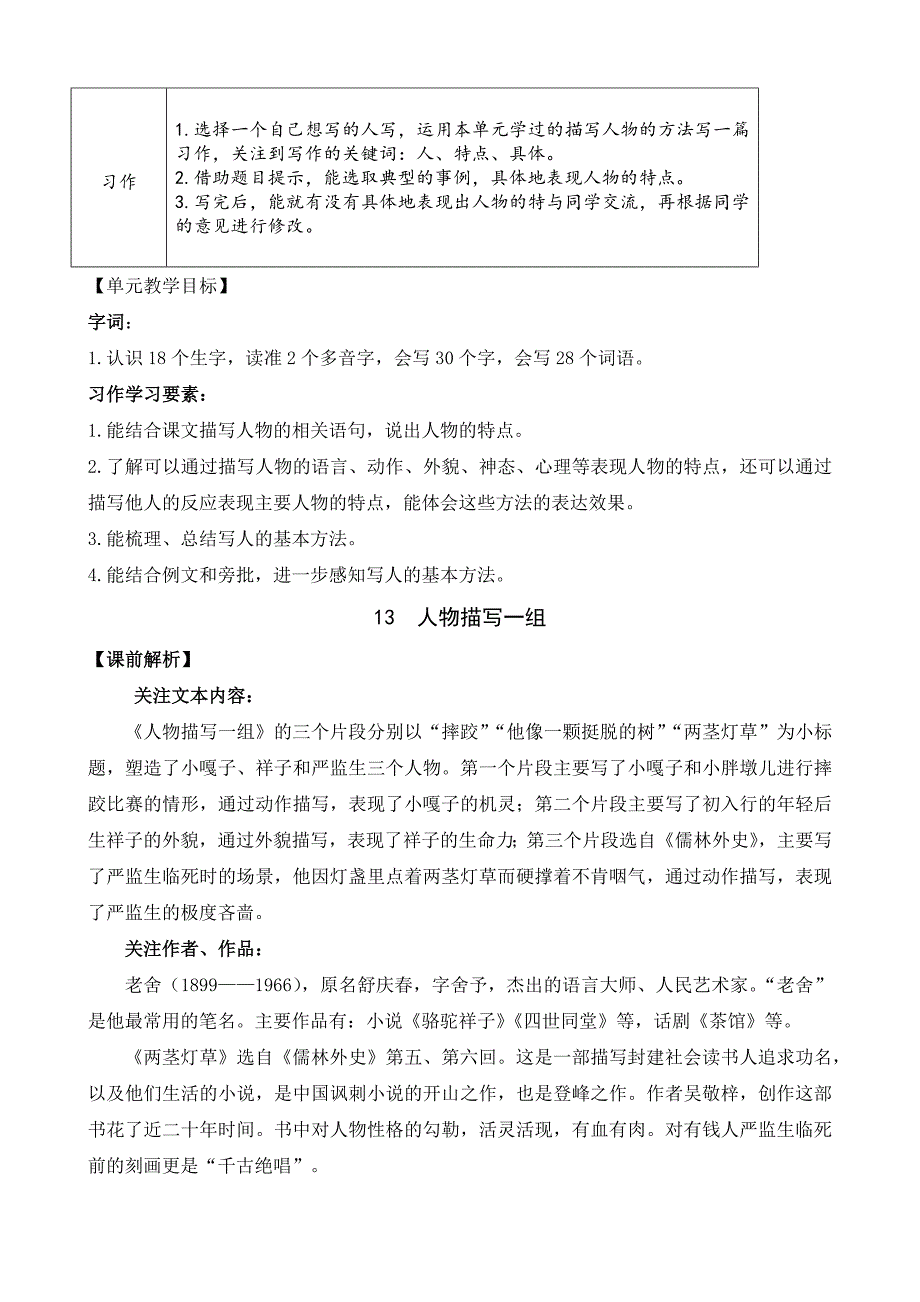 部编版语文五年级下册13 人物描写一组 名师教学设计（3课时）_第3页