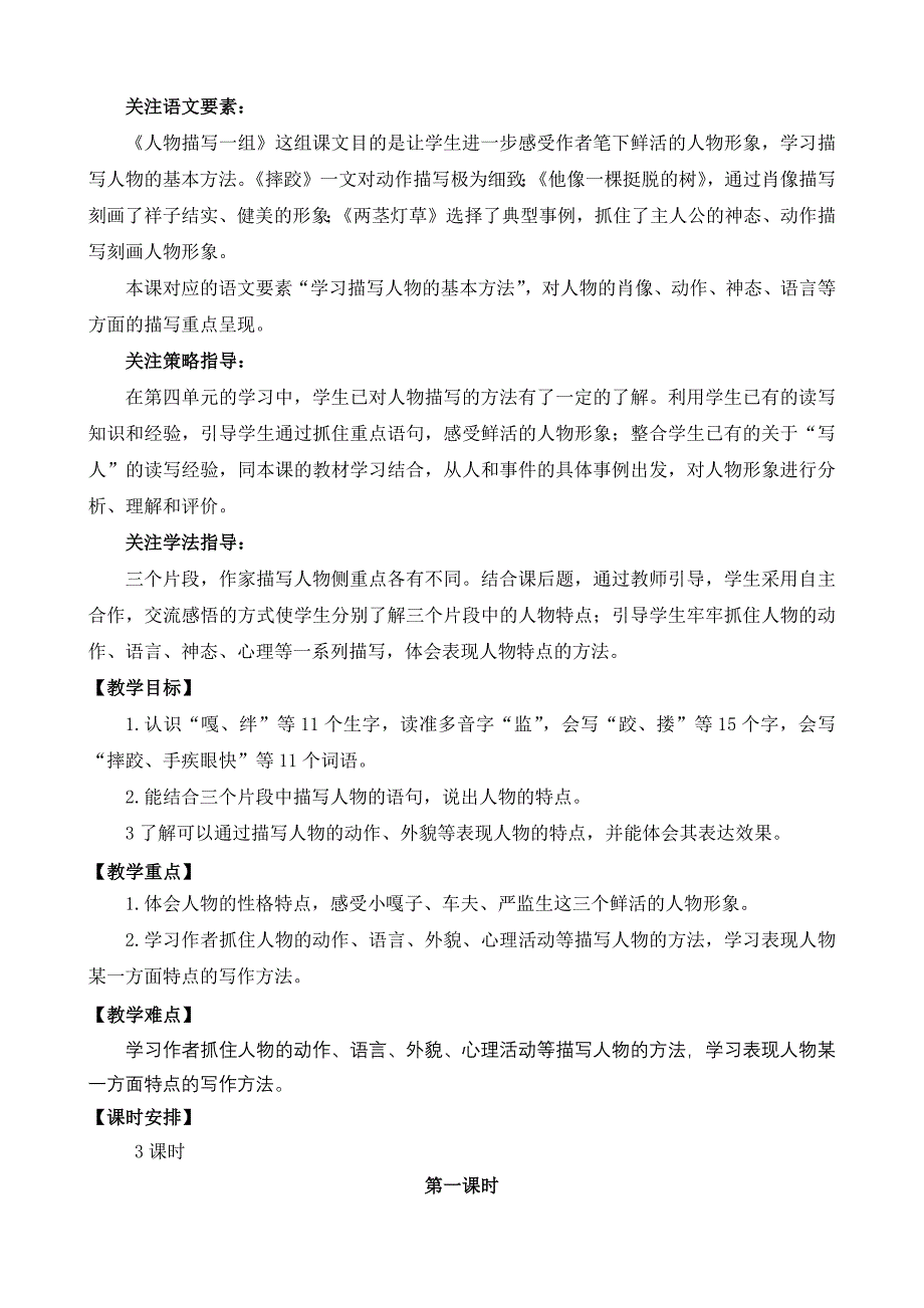 部编版语文五年级下册13 人物描写一组 名师教学设计（3课时）_第4页