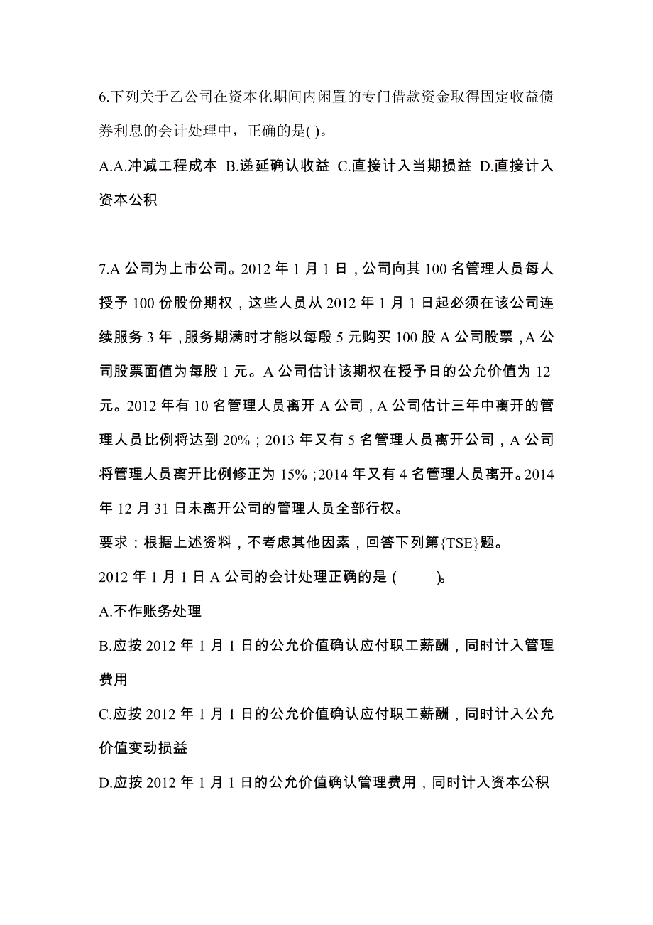 2022年山东省临沂市注册会计会计真题(含答案)_第3页