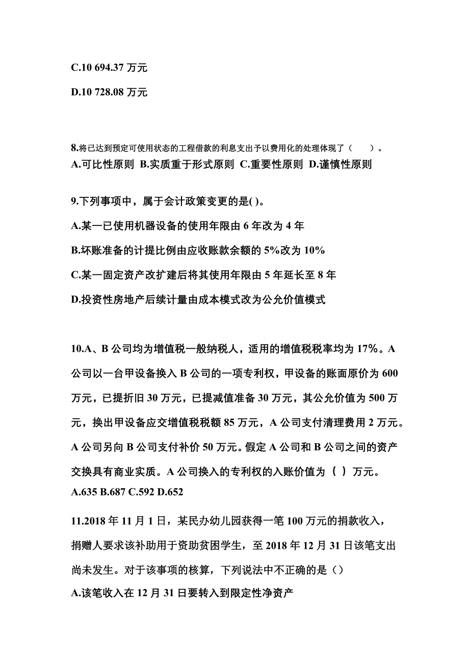 2022年安徽省合肥市注册会计会计模拟考试(含答案)_第3页