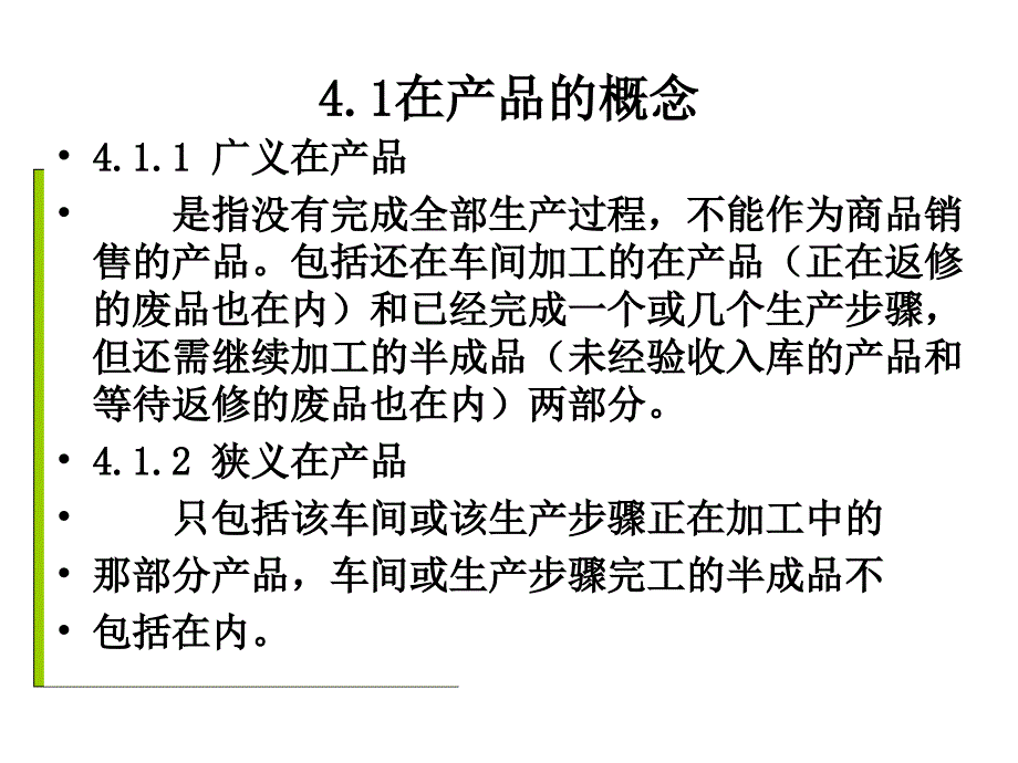 成本会计4生产费用在完工产品和在产品之间的归集和分配_第2页