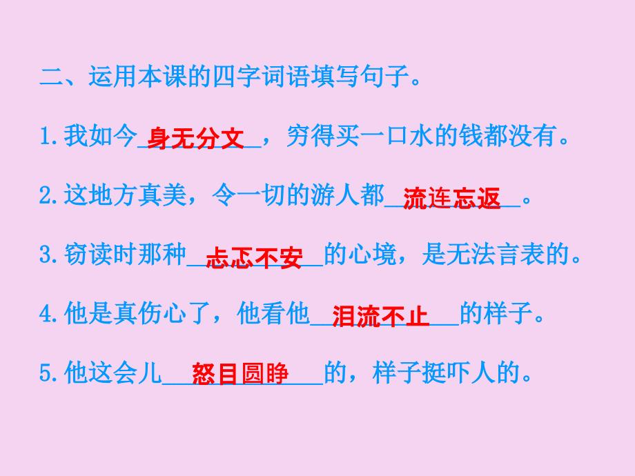 六年级上册语文习题10别饿坏了那匹马人教新课标含答案ppt课件_第3页