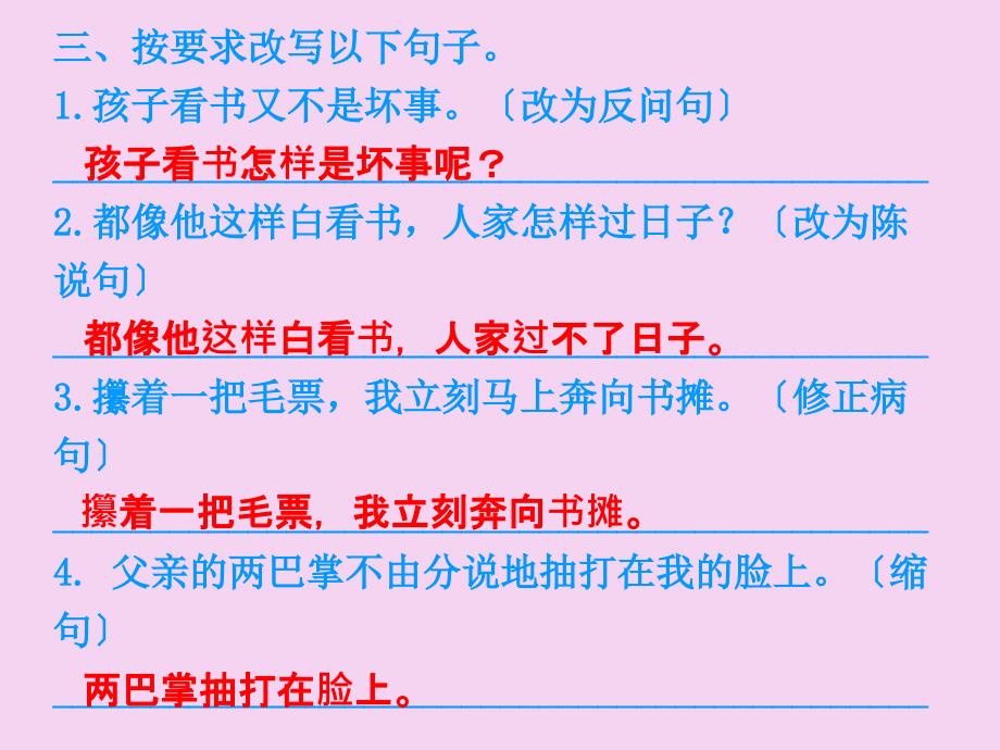 六年级上册语文习题10别饿坏了那匹马人教新课标含答案ppt课件_第4页