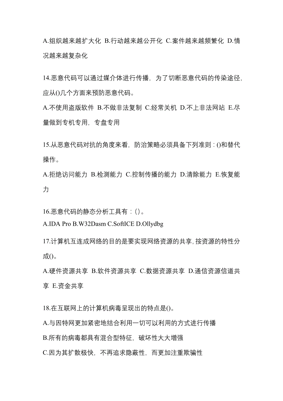 2021-2022学年辽宁省营口市全国计算机等级考试网络安全素质教育真题二卷(含答案)_第4页