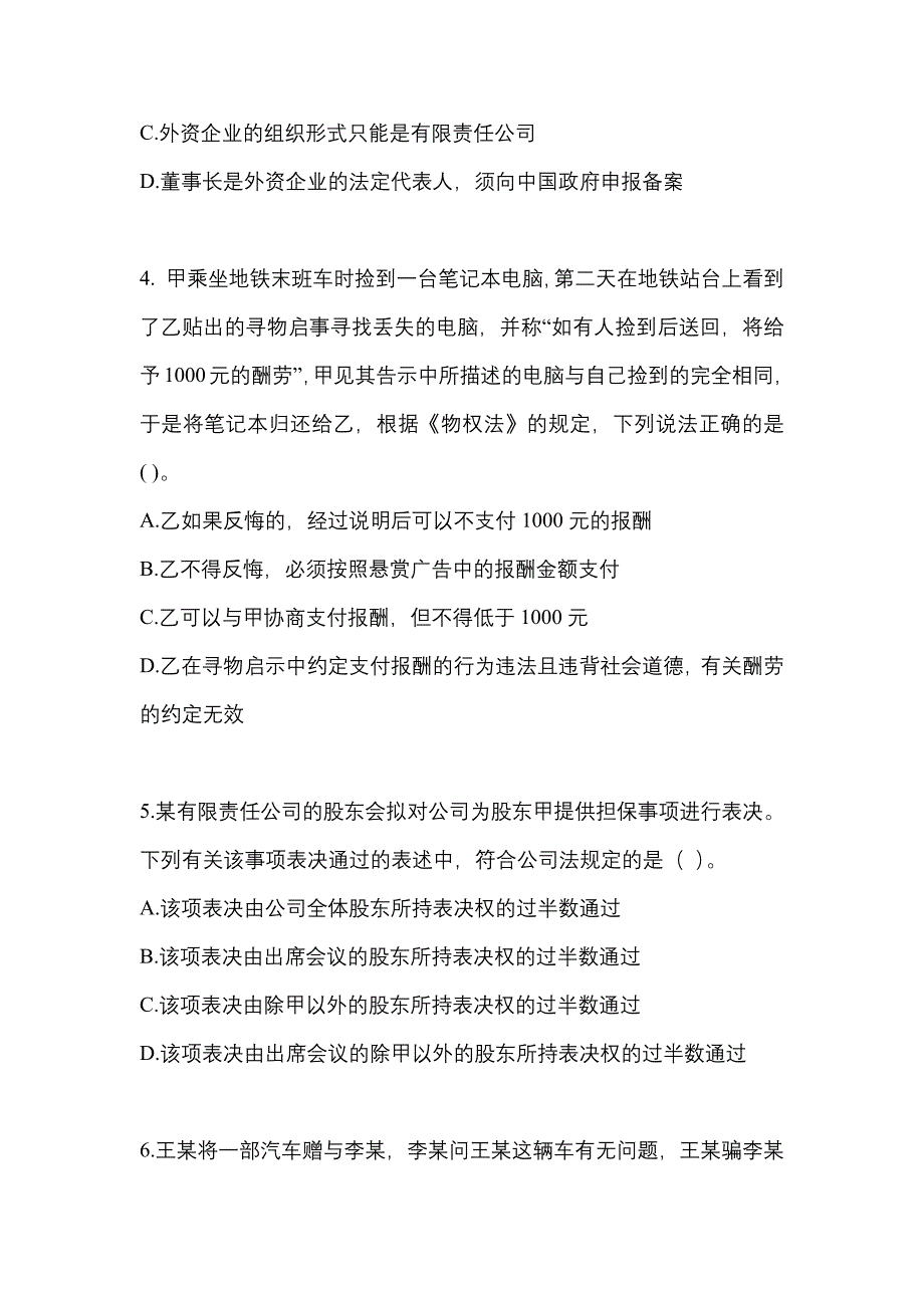 2022-2023年河北省秦皇岛市注册会计经济法测试卷(含答案)_第2页