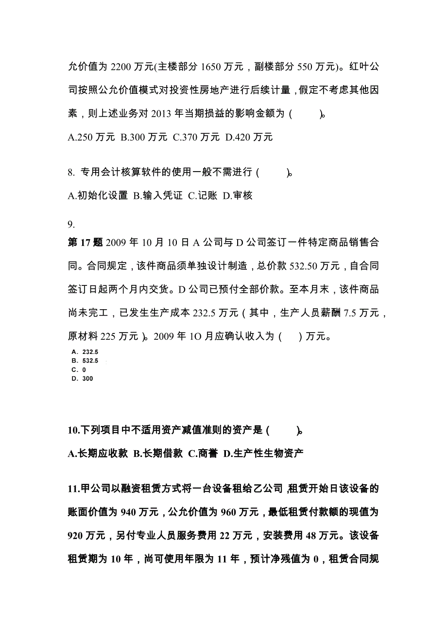 2022年山西省晋城市注册会计会计真题(含答案)_第4页