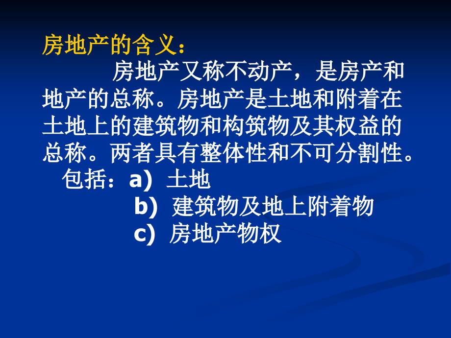 《房地产基础知识》PPT课件_第4页