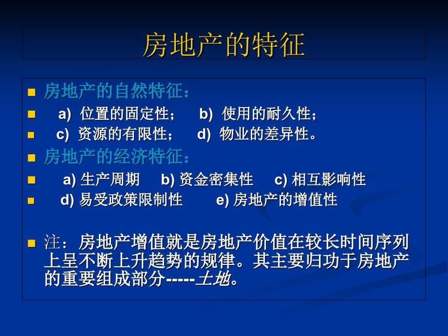 《房地产基础知识》PPT课件_第5页