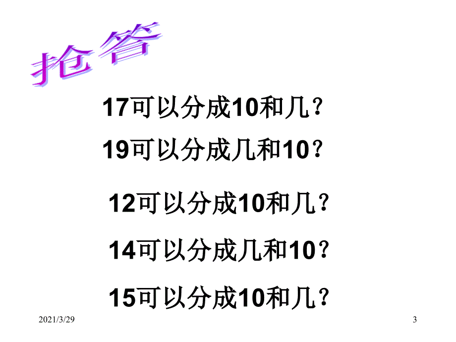 十几减九文档资料_第3页