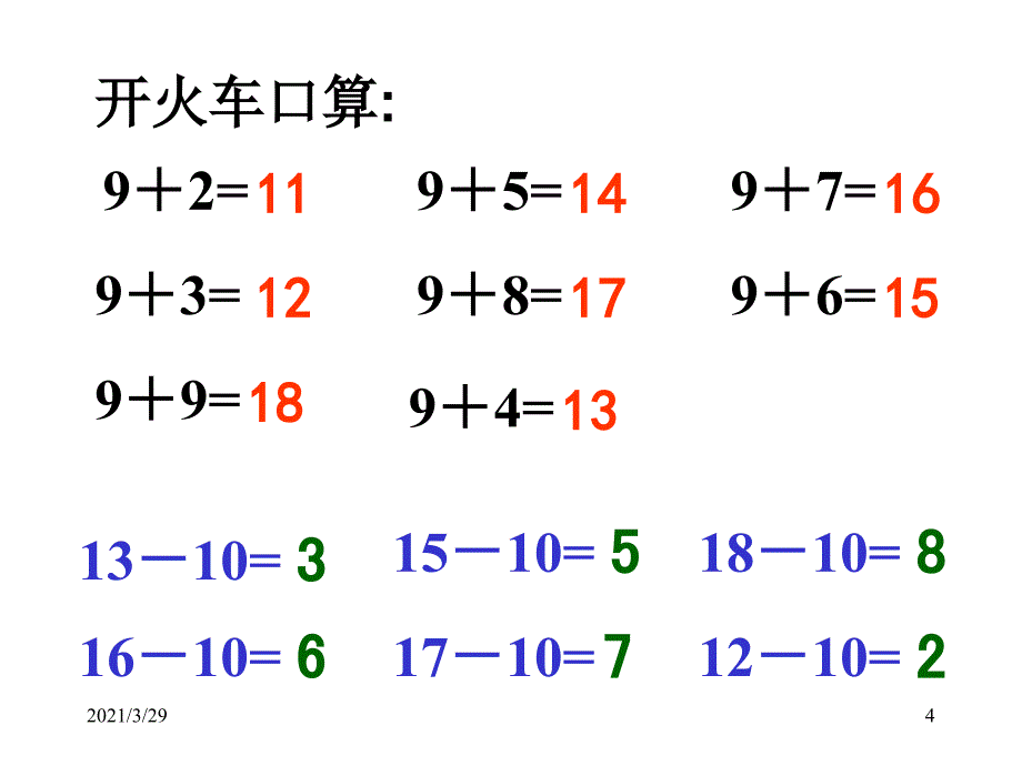 十几减九文档资料_第4页