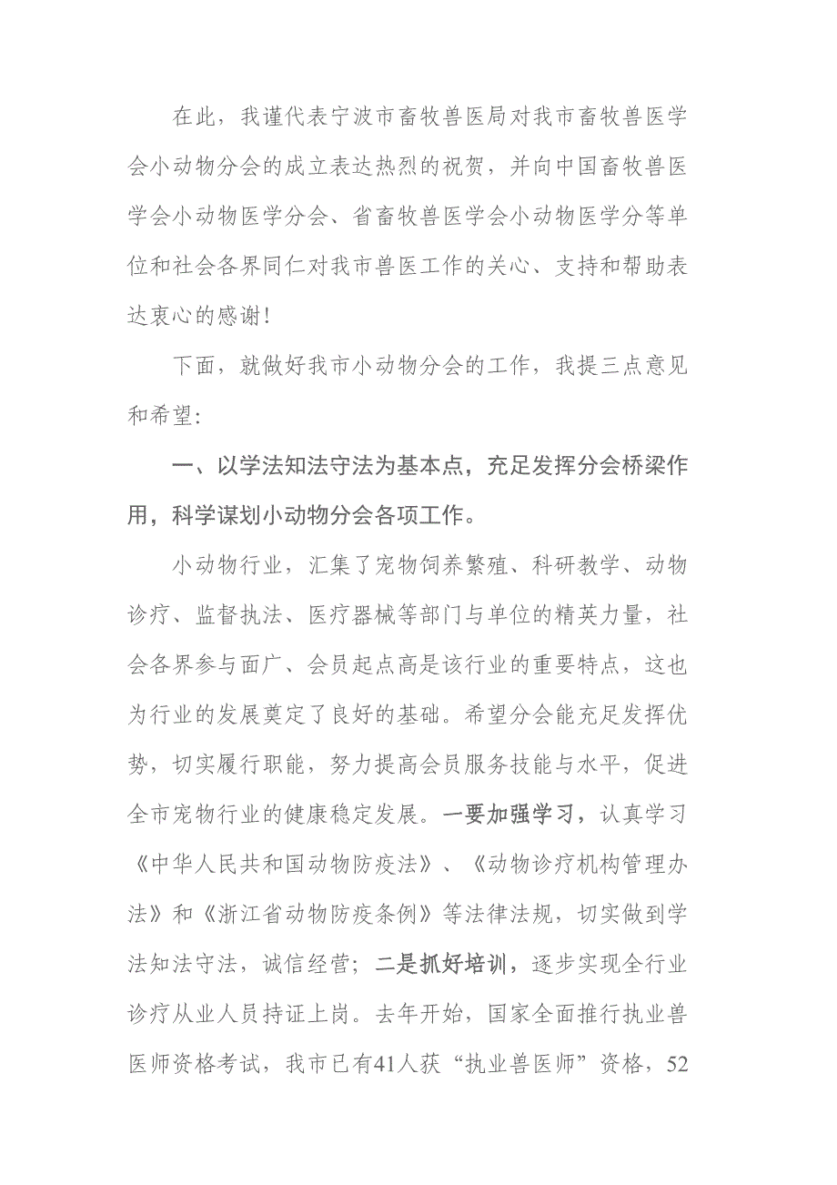 2023年孙泽祥副局长在宁波市畜牧兽医学会_第2页