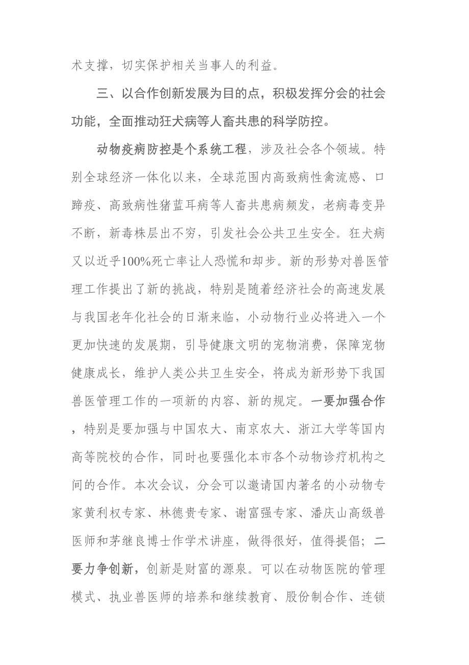 2023年孙泽祥副局长在宁波市畜牧兽医学会_第5页