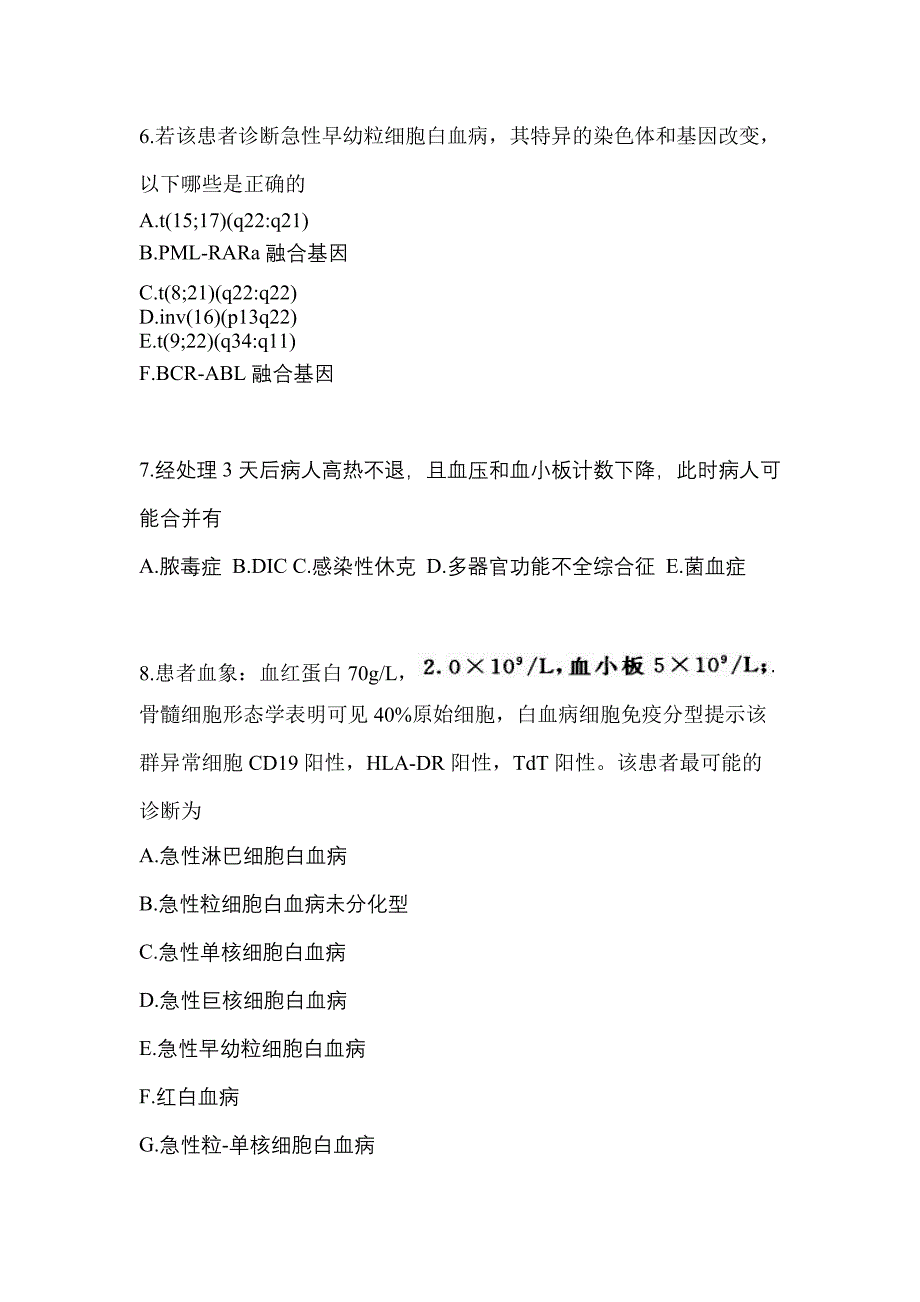 2022年河南省商丘市全科医学专业实践技能真题(含答案)_第2页