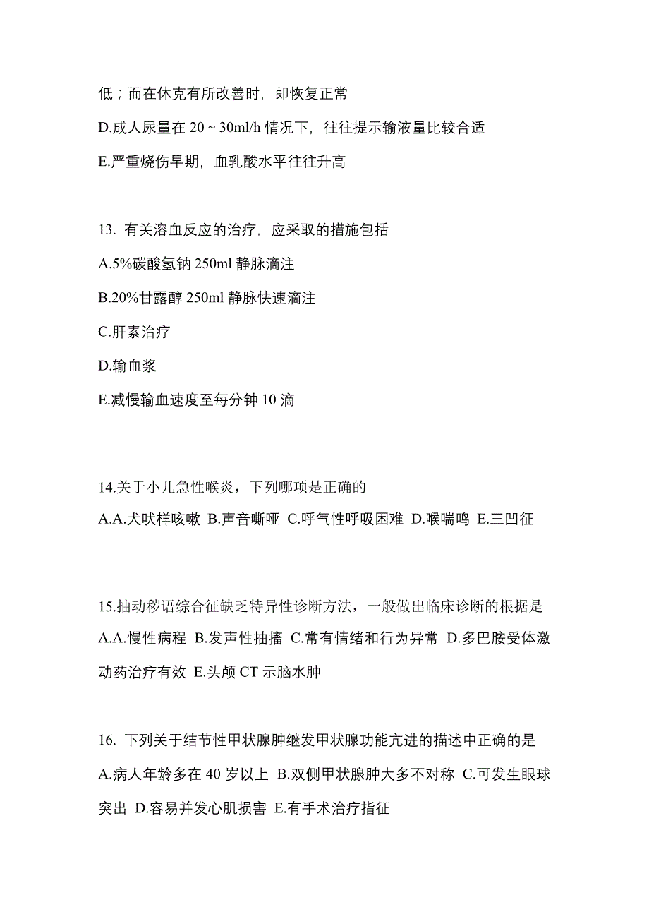 2022年河南省商丘市全科医学专业实践技能真题(含答案)_第4页