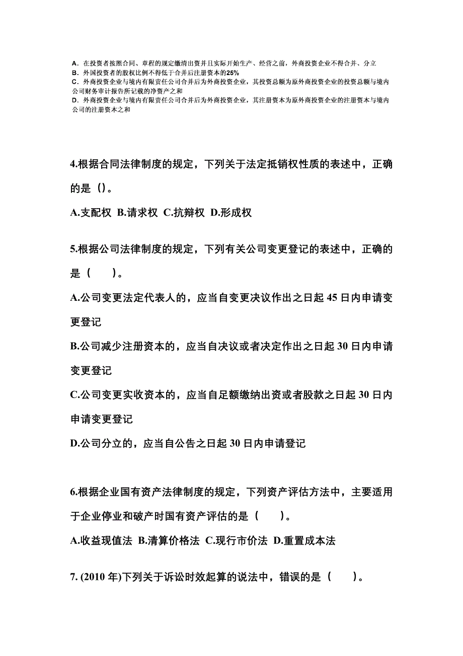 2022年山东省泰安市注册会计经济法真题一卷(含答案)_第2页