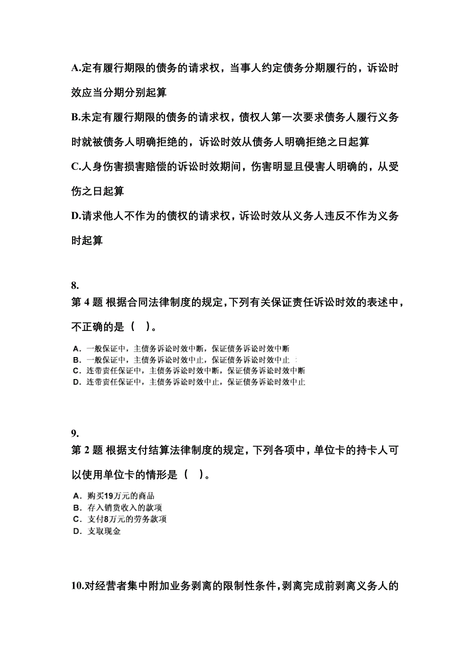 2022年山东省泰安市注册会计经济法真题一卷(含答案)_第3页