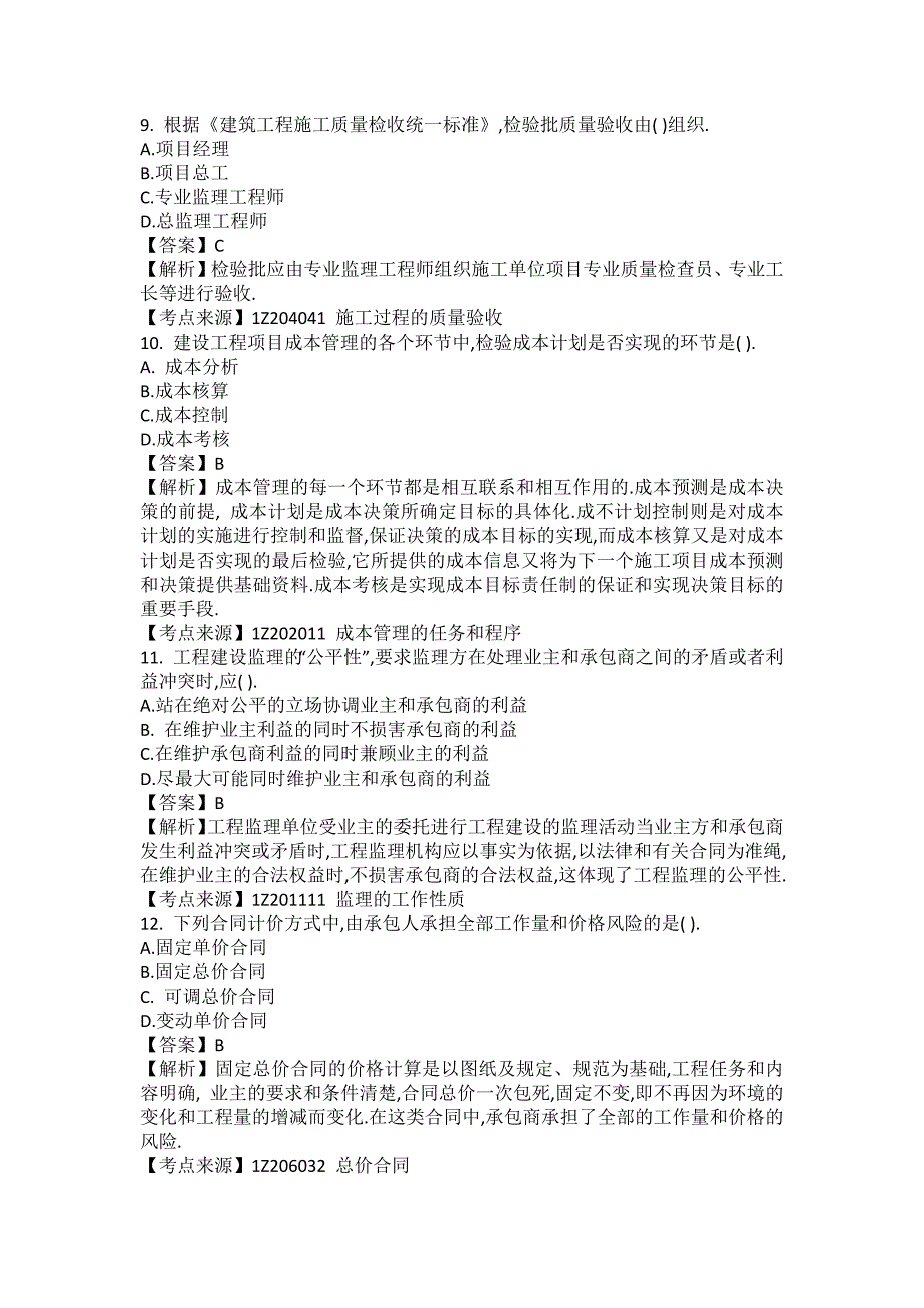 2022年一级建造师项目管理考试真题及答案解析(补考)_第3页