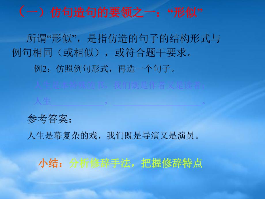 仿用句式专题课件 人教_第4页