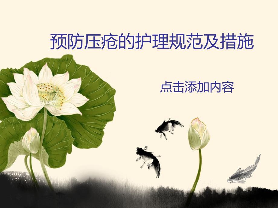 预防压疮的护理规范及措施PPT.ppt