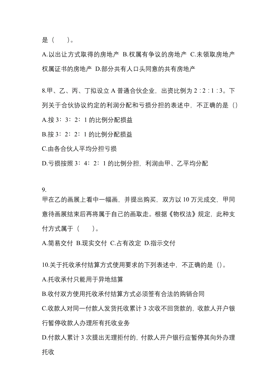 2022-2023年河北省保定市注册会计经济法重点汇总（含答案）_第3页