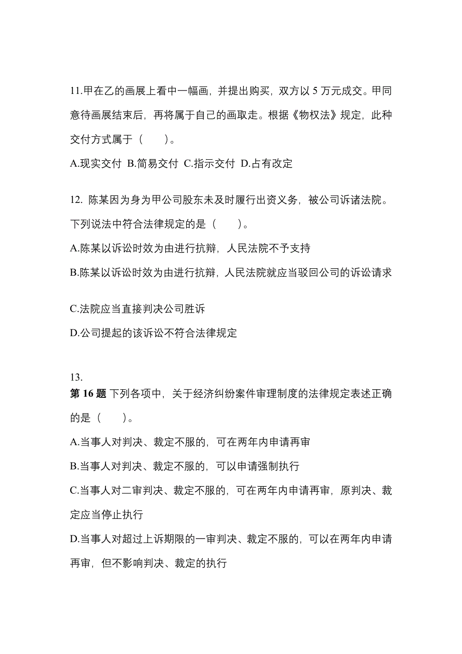 2022-2023年河北省保定市注册会计经济法重点汇总（含答案）_第4页