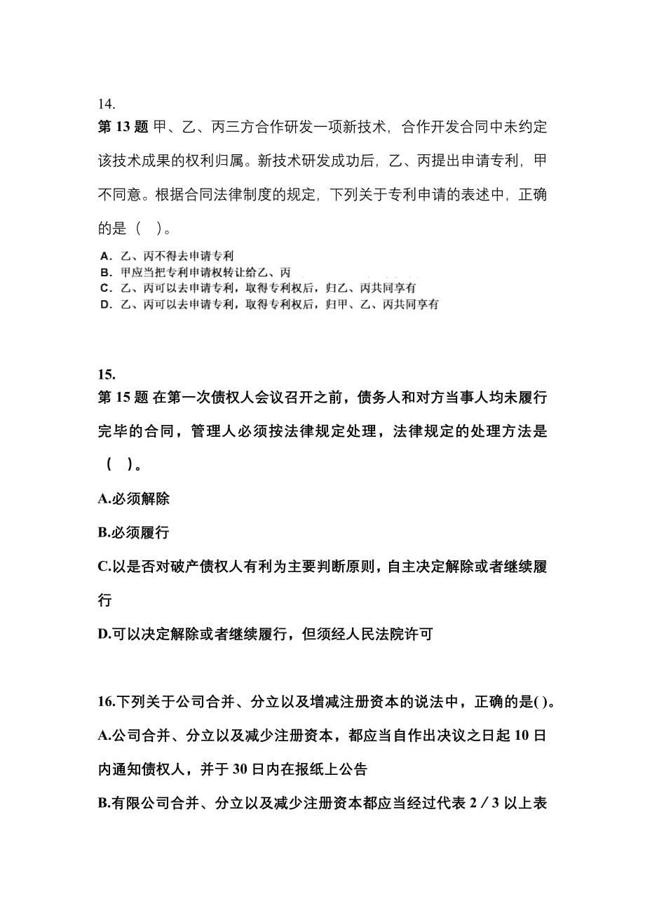 2022-2023年河北省保定市注册会计经济法重点汇总（含答案）_第5页