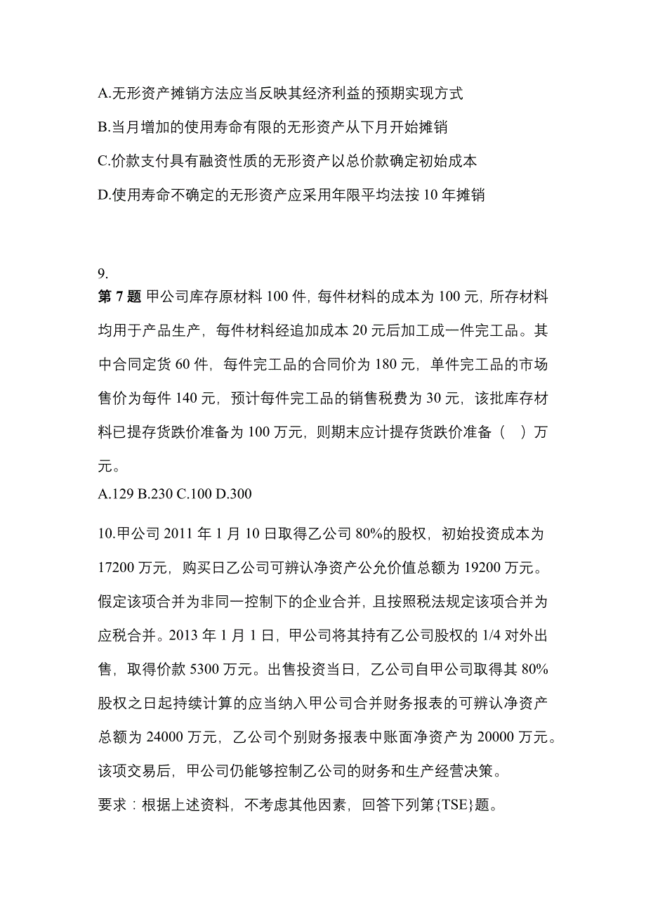 2022年广东省云浮市注册会计会计真题(含答案)_第3页