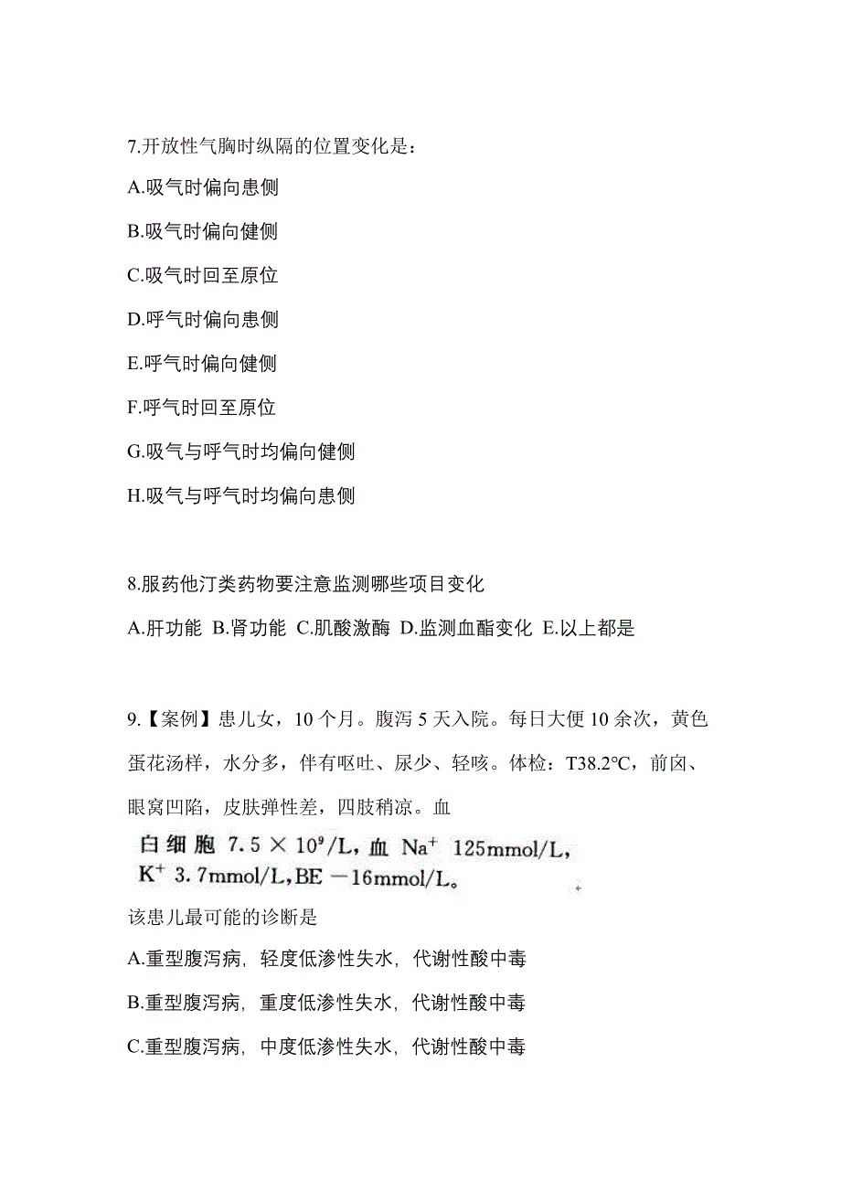 2022年河北省保定市全科医学专业实践技能测试卷(含答案)_第3页