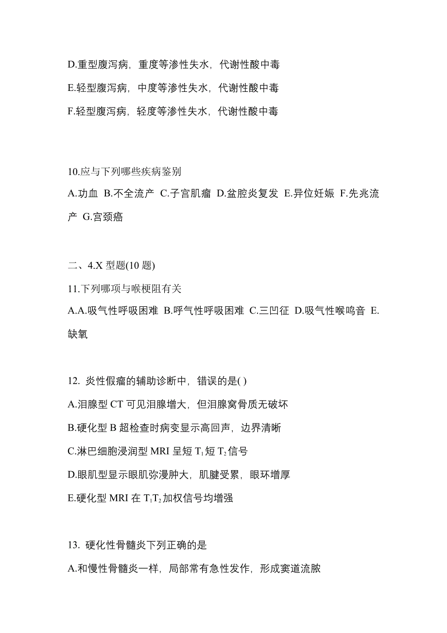 2022年河北省保定市全科医学专业实践技能测试卷(含答案)_第4页