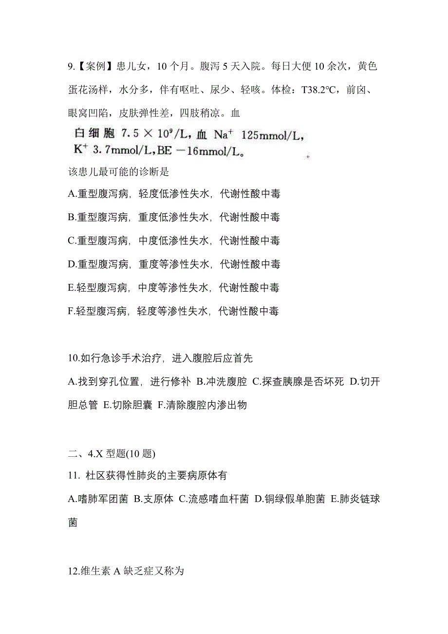 2022年河南省平顶山市全科医学专业实践技能测试卷(含答案)_第3页