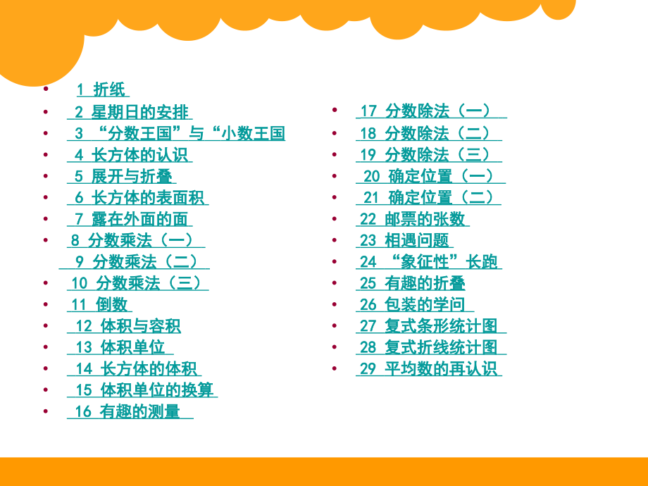 -北师大版五年级数学下册全册课件_第2页