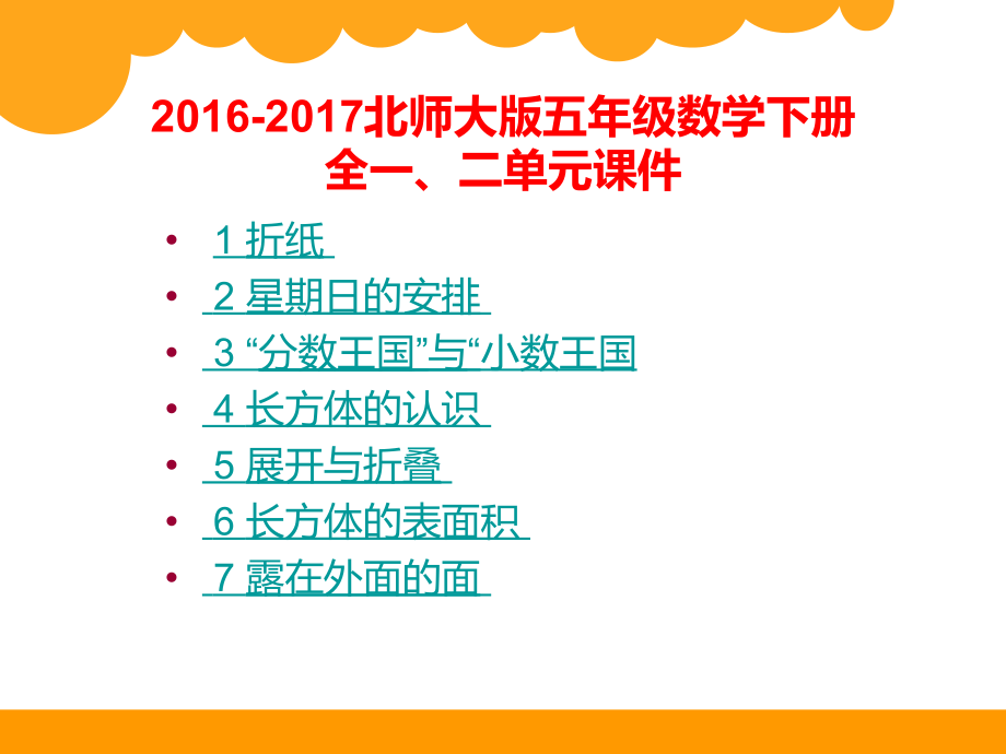 -北师大版五年级数学下册全册课件_第3页