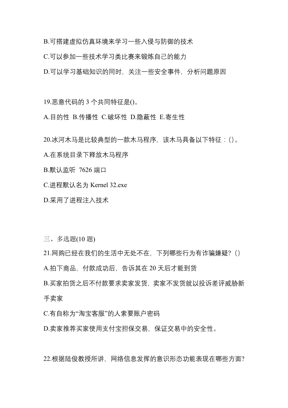 2022-2023学年四川省成都市全国计算机等级考试网络安全素质教育预测试题(含答案)_第4页