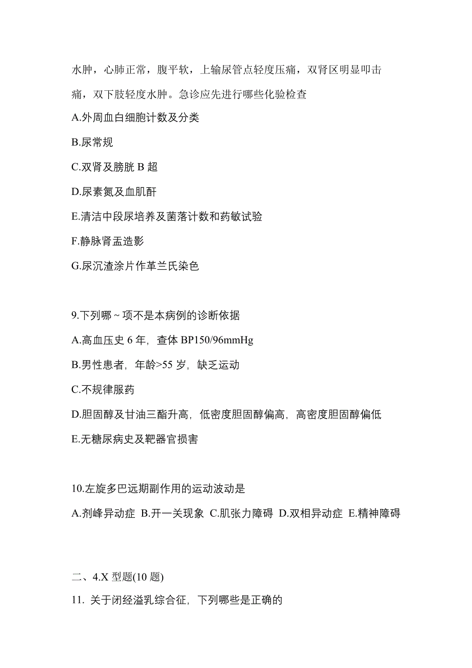 2022年河南省焦作市全科医学专业实践技能真题(含答案)_第3页