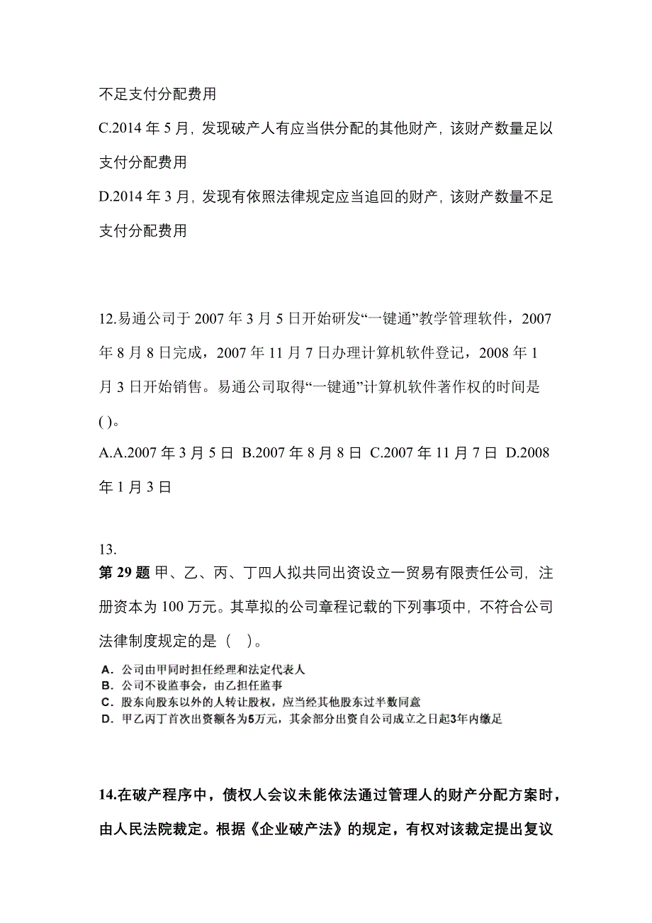 2022-2023年广东省湛江市注册会计经济法测试卷(含答案)_第4页