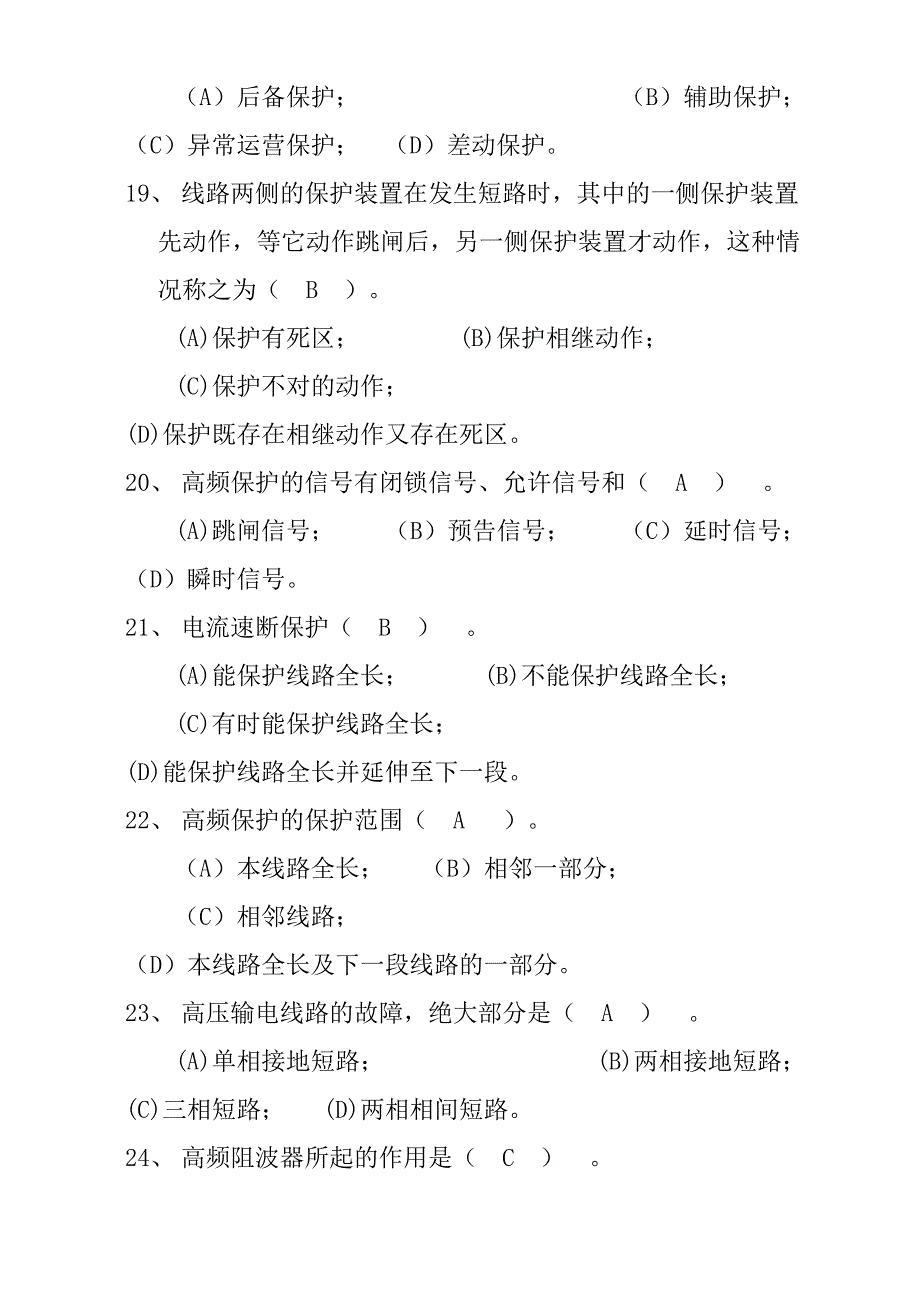 2023年继电保护试题库最终版_第4页