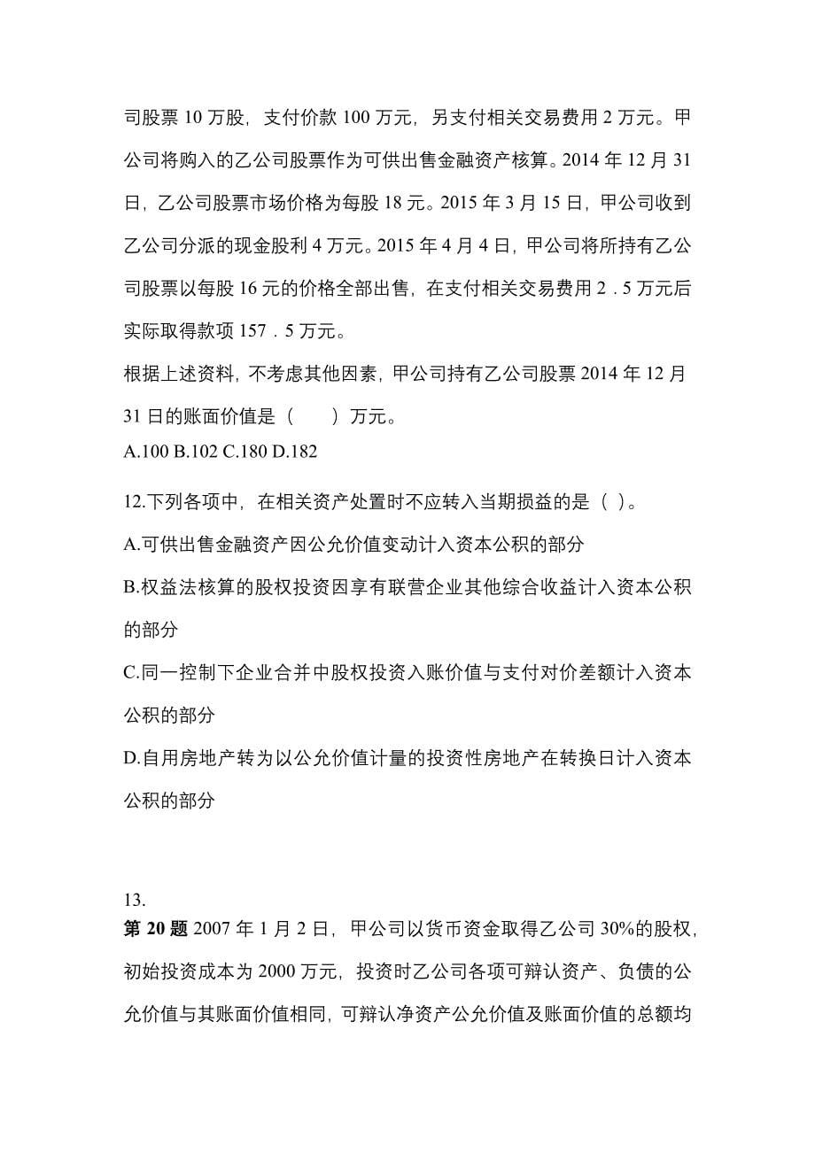 2022年广东省清远市注册会计会计_第5页