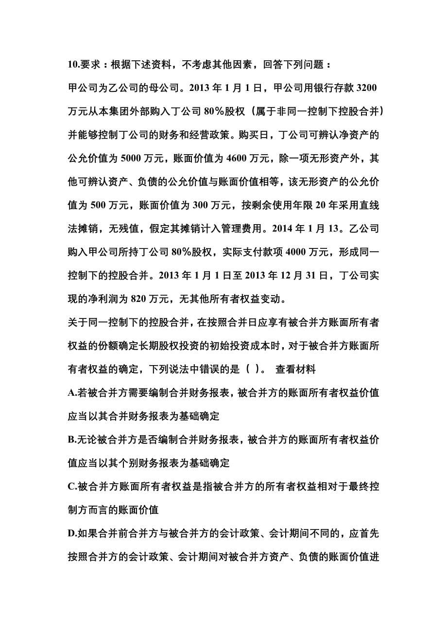 2022年四川省泸州市注册会计会计_第5页