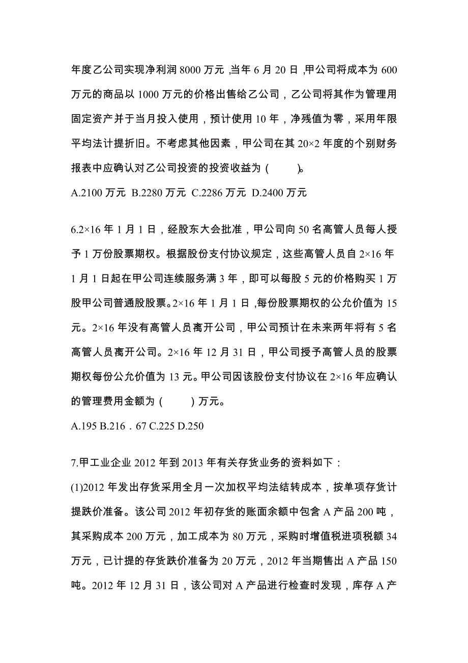 2022年广东省汕尾市注册会计会计_第3页