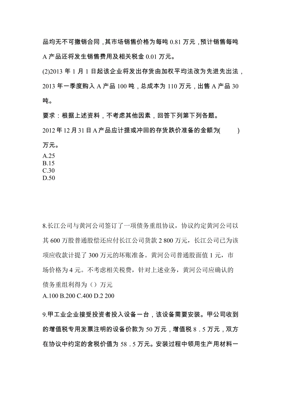 2022年广东省汕尾市注册会计会计_第4页