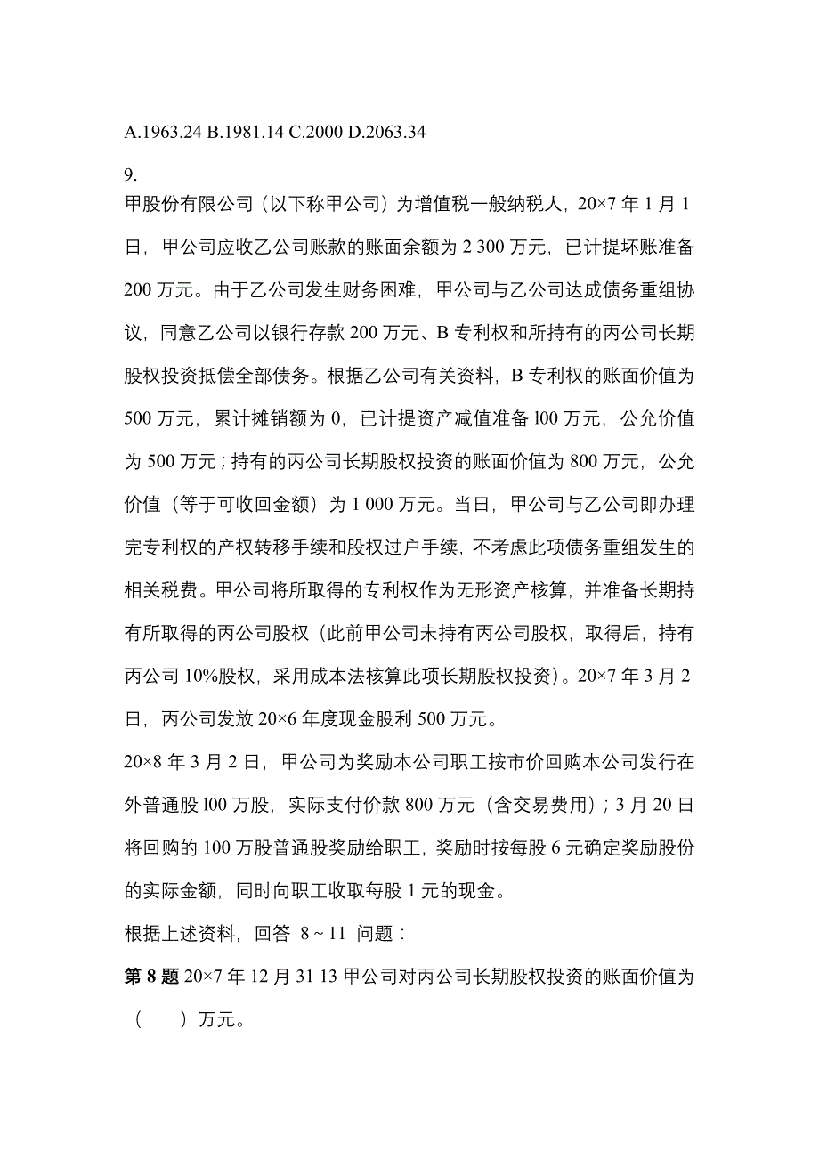 2022年江苏省盐城市注册会计会计模拟考试(含答案)_第4页