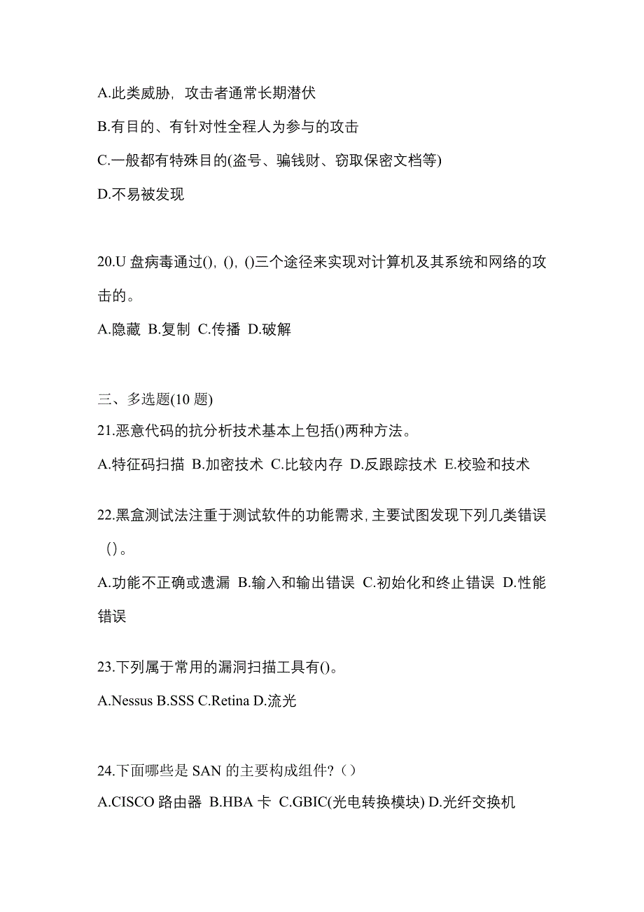 2021-2022学年河北省邯郸市全国计算机等级考试网络安全素质教育真题二卷(含答案)_第4页