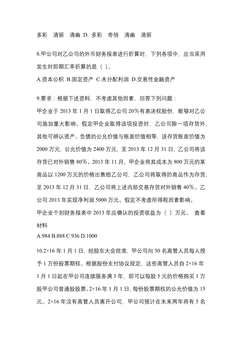 2022年山西省朔州市注册会计会计真题二卷(含答案)_第4页