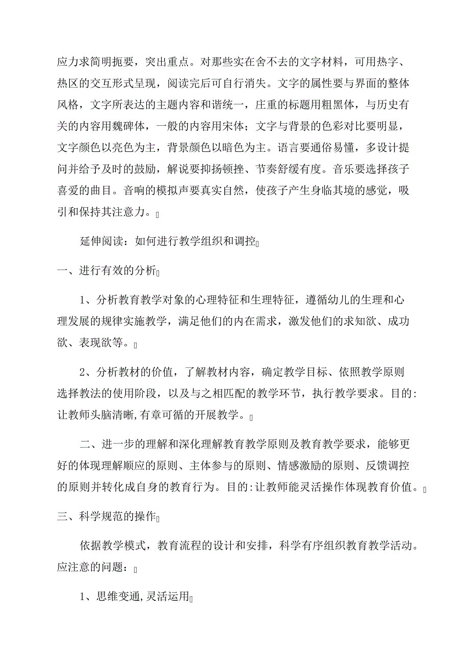 幼儿园教学课件怎么做幼儿园免费教学课件ppt_第4页