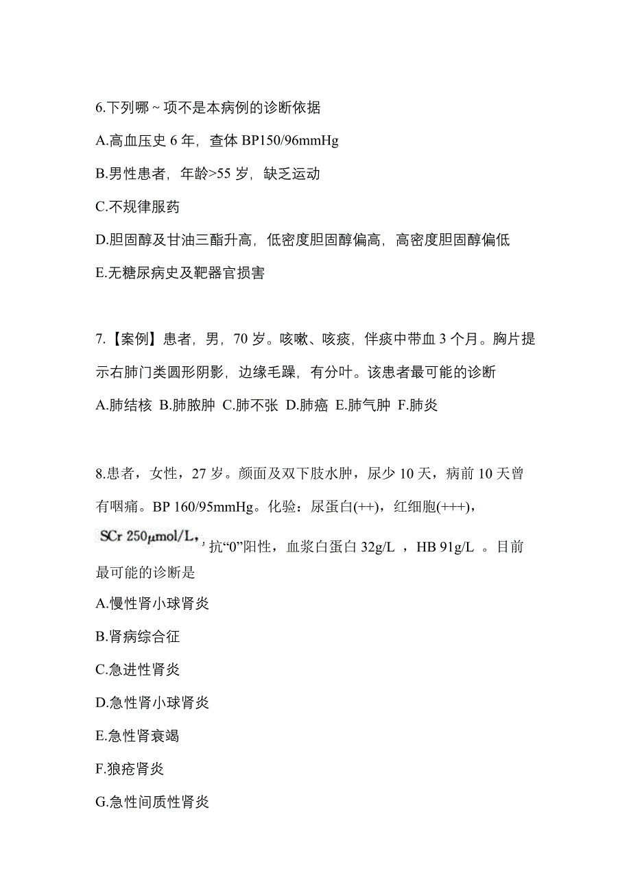 2021年湖北省孝感市全科医学专业实践技能测试卷(含答案)_第2页