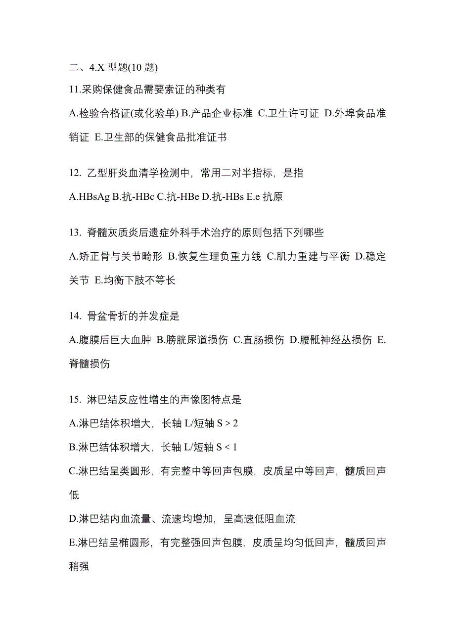 2021年湖北省孝感市全科医学专业实践技能测试卷(含答案)_第4页