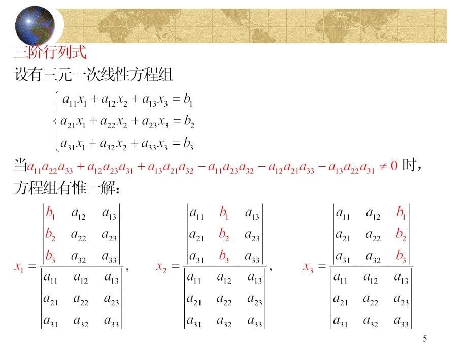 线性代数第二章(1-2)行列式.ppt_第5页