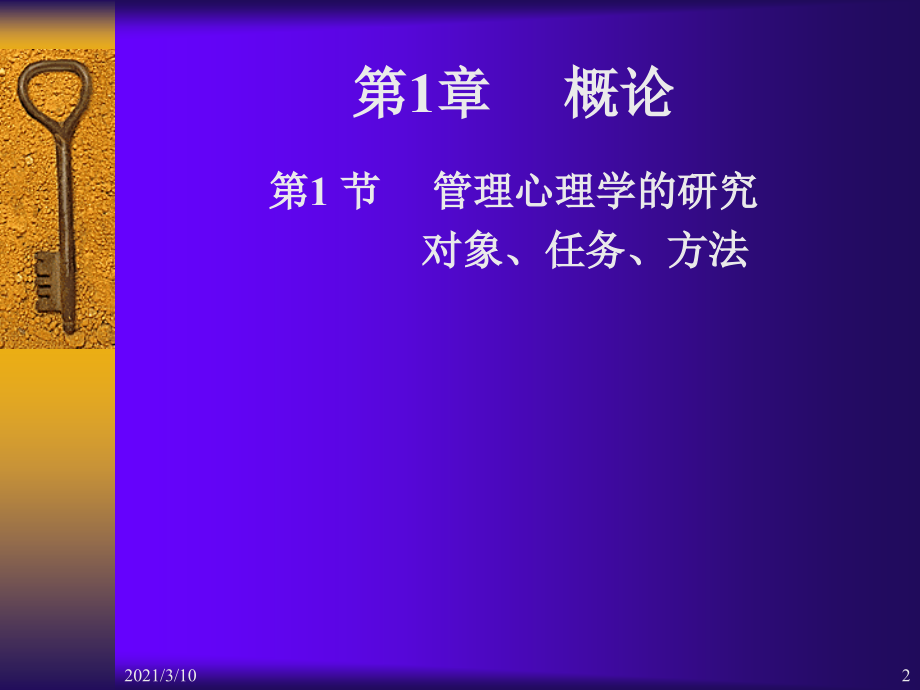 管理心理学ppt_第2页