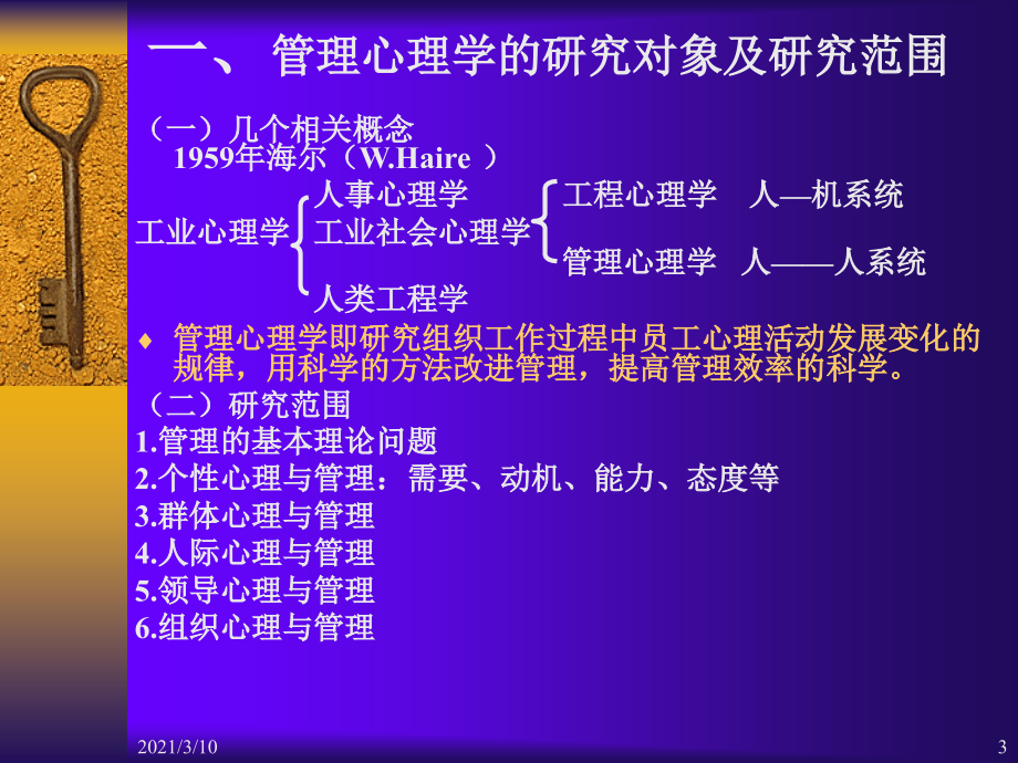 管理心理学ppt_第3页